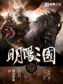 回到三国当黄巾动漫