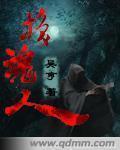 换魂人妻h