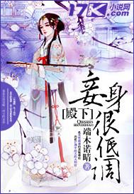 殿下妾身很低调阅读
