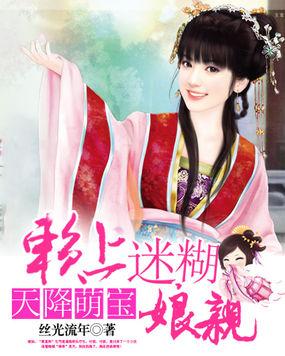 天降萌宝认