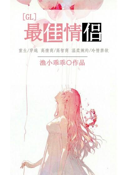 最佳情侣 电视剧剧情介绍