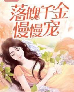 落魄千金日常