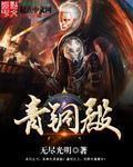 青铜殿百科