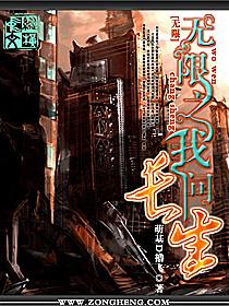 无限长生全集免费观看