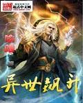 异世升级攻略 作者七月枝