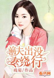 前夫出没妻绕行免费阅读