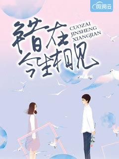 错在爱今生