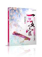 一品腹黑皇后免费阅读