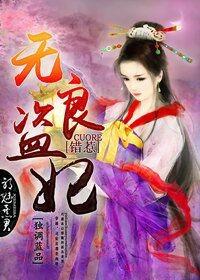 错惹邪魅暴君