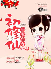 唐家有女倾天下凤鎏香