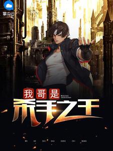 我是杀手之王最新章节更新时间2023