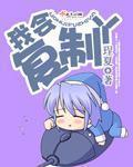 复制的我也会谈恋爱