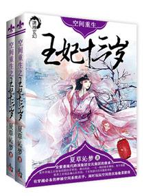 空间王妃战神王爷我宠你免费阅读