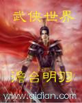 行走于武侠世界