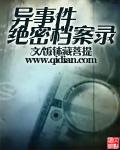 绝密档案真实的记录