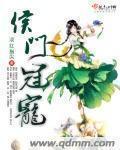 侯门宠妻日常