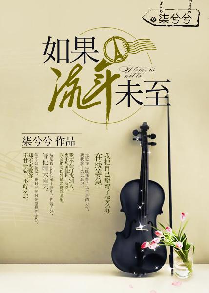 流年所致未来可期