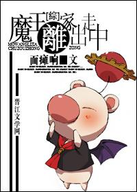 魔王的综漫 让世界不再有遗憾