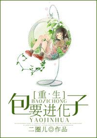 星际包子重生要进化