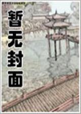总裁大人的小娇妻各种折磨