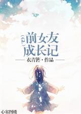 前女友变女佣全集免费