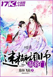 迷糊将军在线阅读