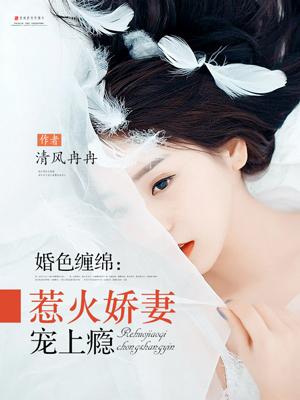 婚惹