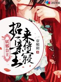 妖凤嫁到邪王请接招全文免费阅读