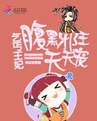 乞丐王妃免费观看