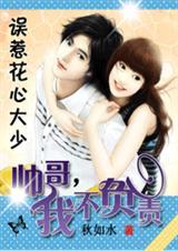 误惹花心大少免费阅读