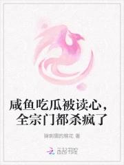 咸鱼吃鱼是啥意思