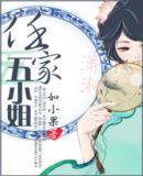 任家五小姐完结阅读