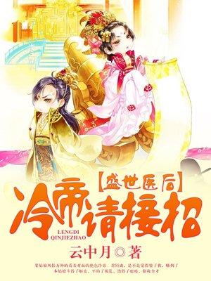 冷帝请接招)