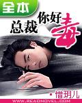 总裁你好残忍