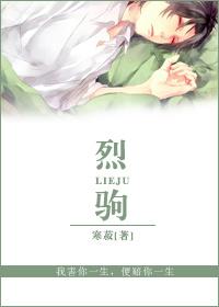 烈驹重生by寒菽