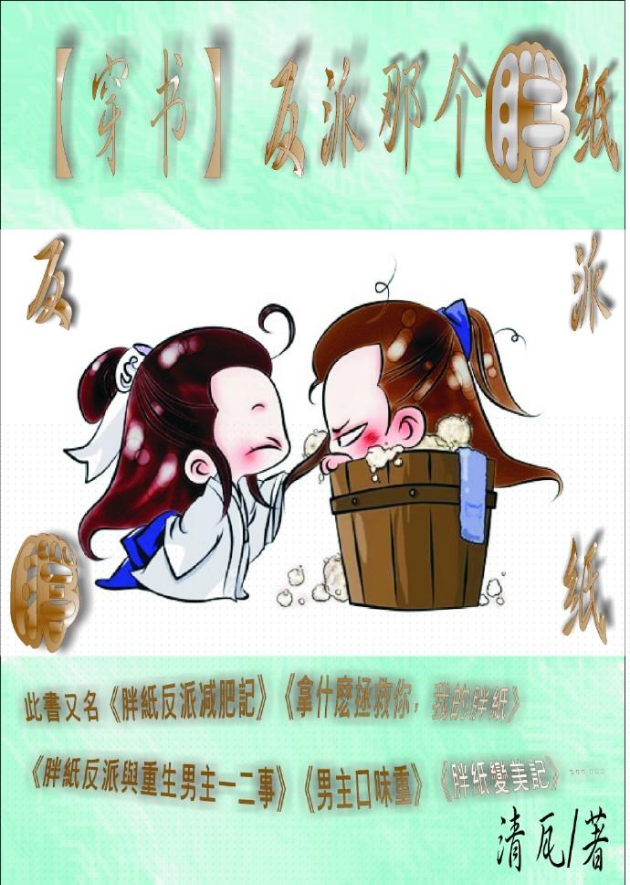 穿书反派是个大沙雕TXT全文免费
