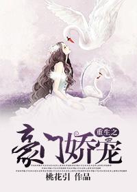 重生之豪门娇宠陆执
