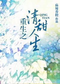 重生之甜宠小青梅全文阅读