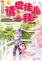 师父在上请受徒儿一拜的出处和背景故事