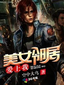 上了邻居家的女人