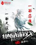 绝命游戏TF四代