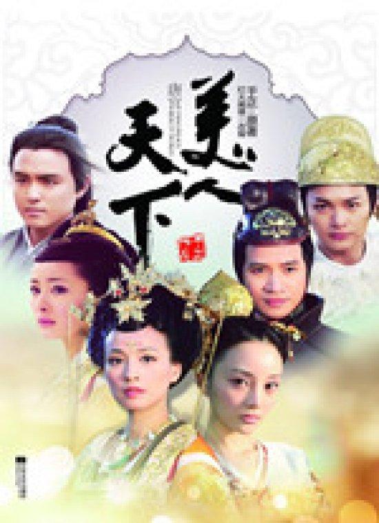 唐宫美人天下是哪一年的电视剧