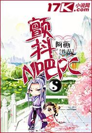 颤抖吧!原著女主第七话