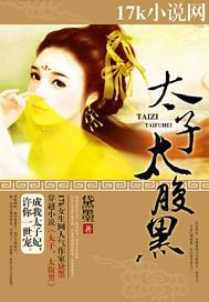 腹黑太子爷短剧
