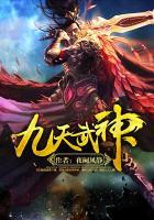 九天武神诀动画片在线观看