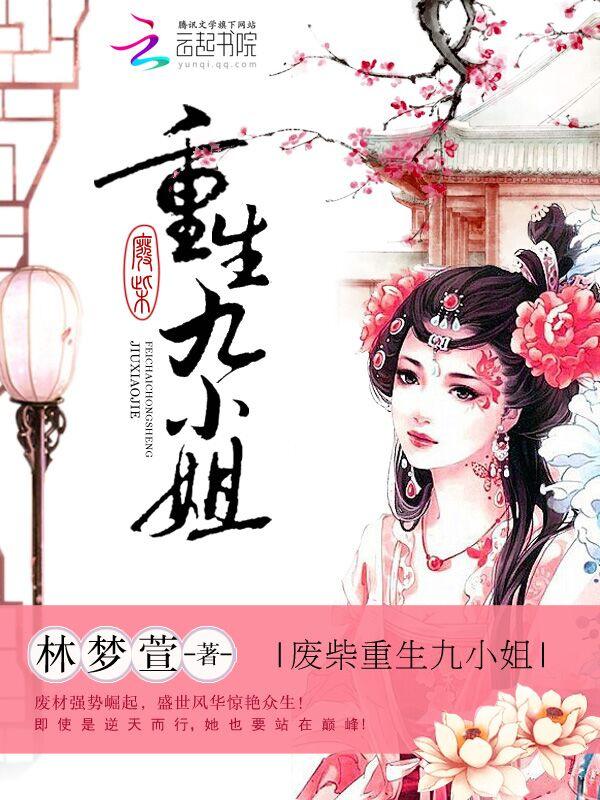 废材神医九小姐