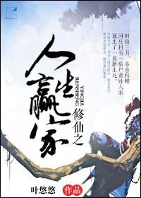 修仙之人生赢家里黄茂喜欢谁