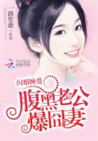 闪婚烈爱