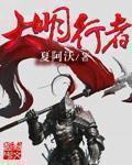 大明邊關行