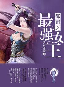 都市之最强女婿无广告阅读